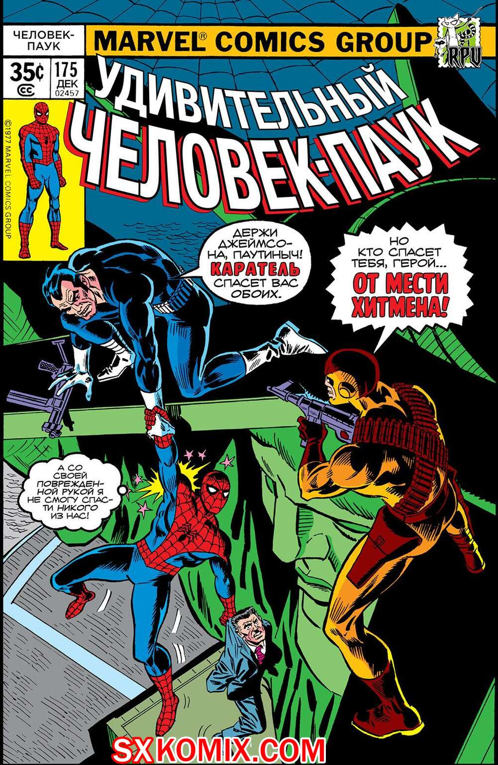 Комикс Удивительный ЧеловекПаук. Amazing SpiderMan. Часть 175.