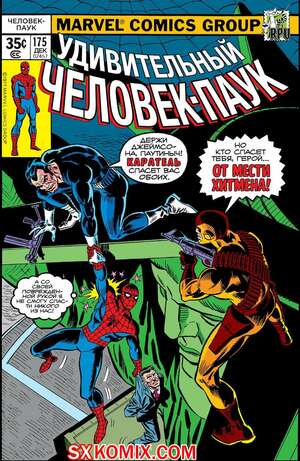 Комикс Удивительный ЧеловекПаук. Amazing SpiderMan. Часть 175.
