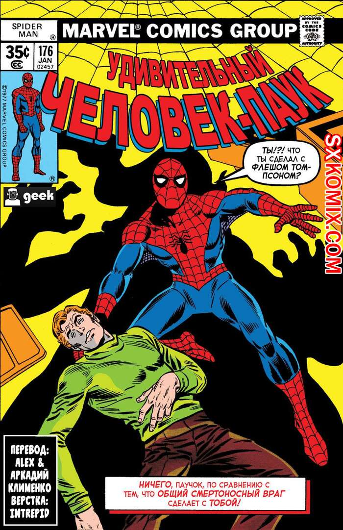 Комикс Удивительный ЧеловекПаук. Amazing SpiderMan. Часть 176.