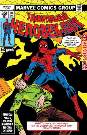Комикс Удивительный ЧеловекПаук. Amazing SpiderMan. Часть 176.