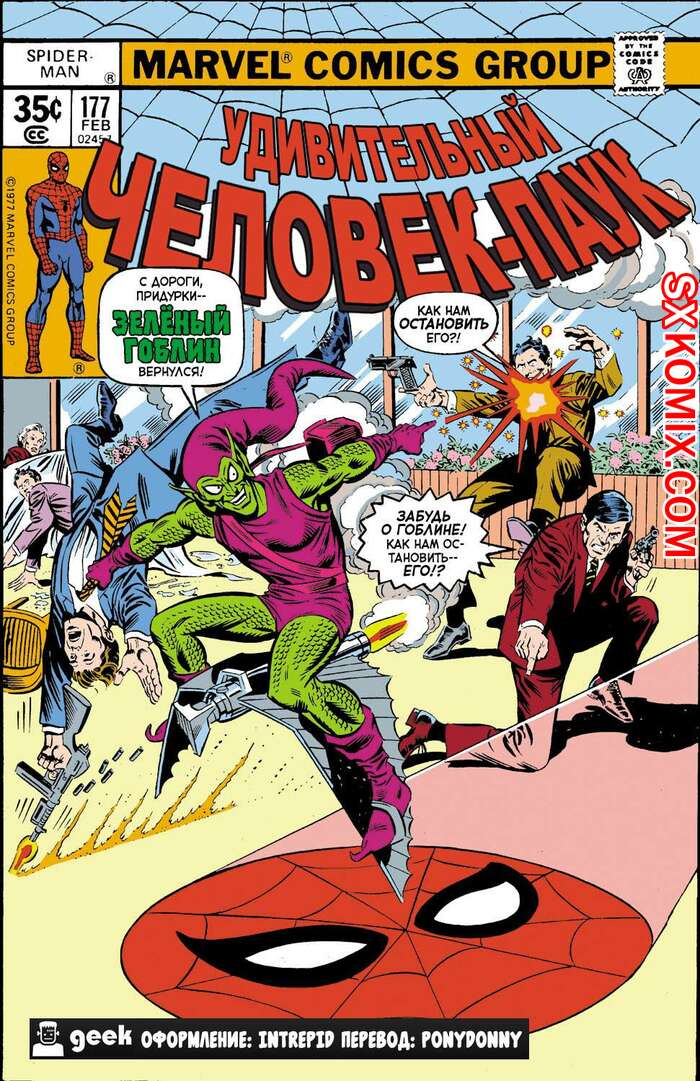 Комикс Удивительный ЧеловекПаук. Amazing SpiderMan. Часть 177.