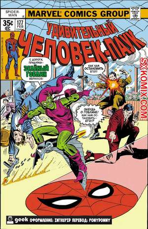 Комикс Удивительный ЧеловекПаук. Amazing SpiderMan. Часть 177.