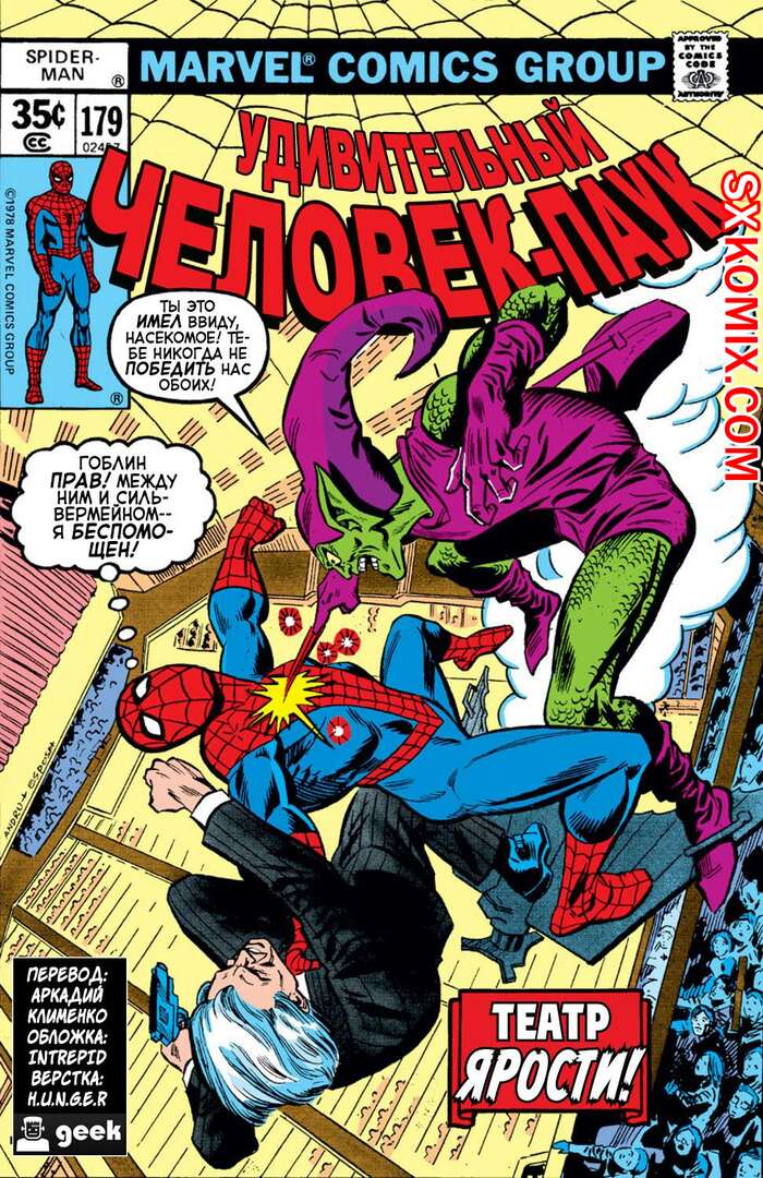 Комикс Удивительный ЧеловекПаук. Amazing SpiderMan. Часть 179.
