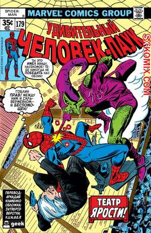 Комикс Удивительный ЧеловекПаук. Amazing SpiderMan. Часть 179.