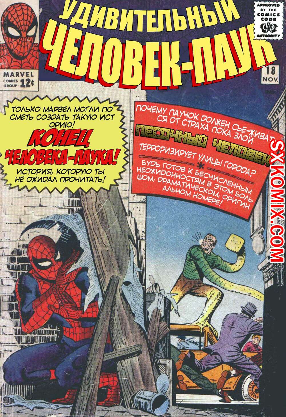 Комикс Удивительный ЧеловекПаук. Amazing SpiderMan. Часть 18.