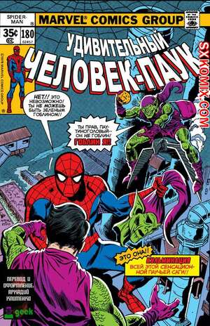 Комикс Удивительный ЧеловекПаук. Amazing SpiderMan. Часть 180.