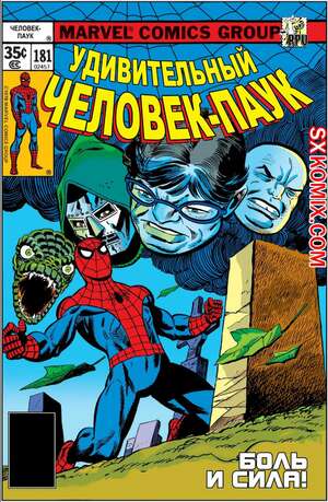 Комикс Удивительный ЧеловекПаук. Amazing SpiderMan. Часть 181.