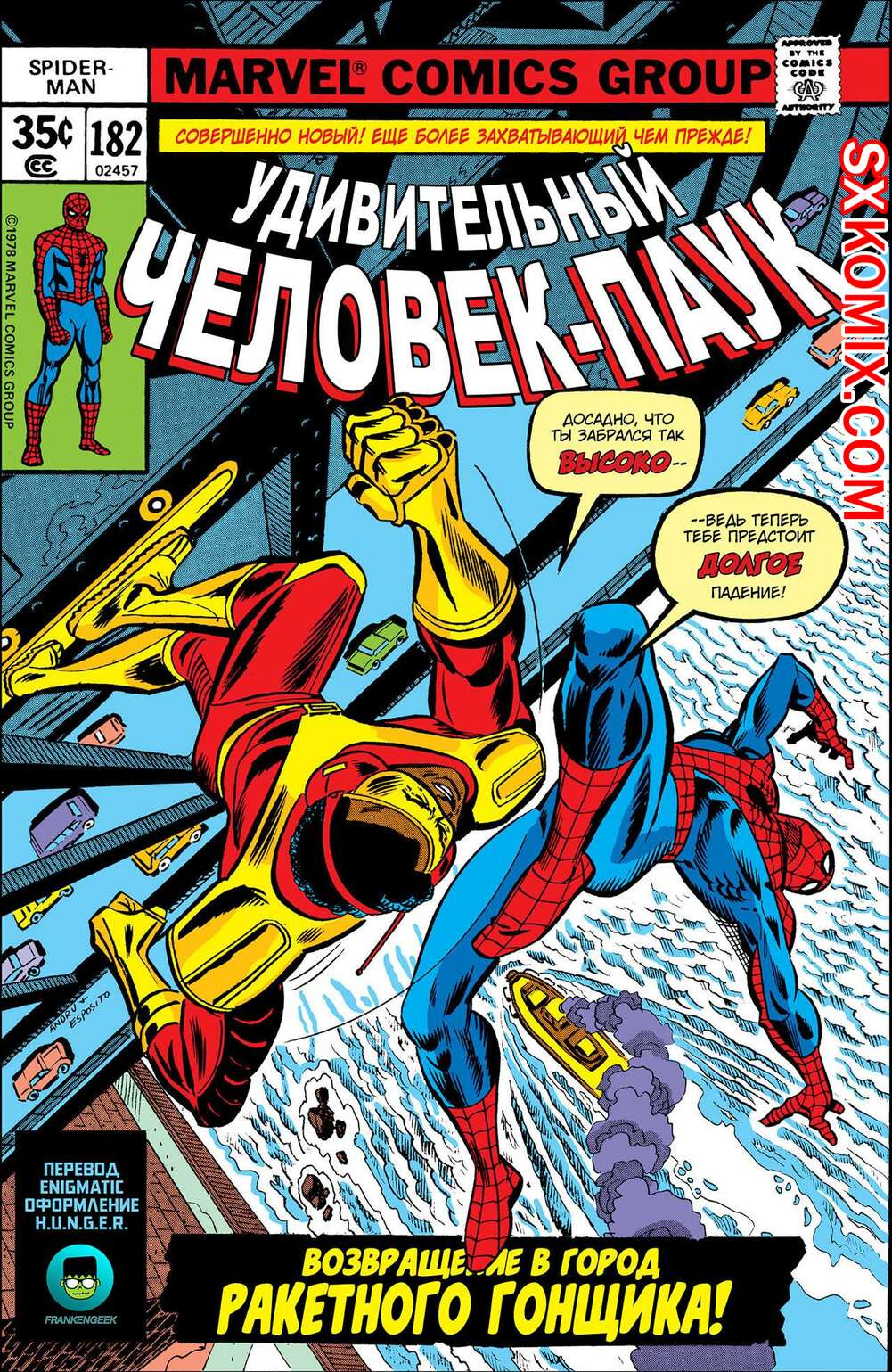 Комикс Удивительный ЧеловекПаук. Amazing SpiderMan. Часть 182.