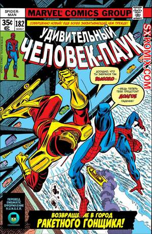 Комикс Удивительный ЧеловекПаук. Amazing SpiderMan. Часть 182.