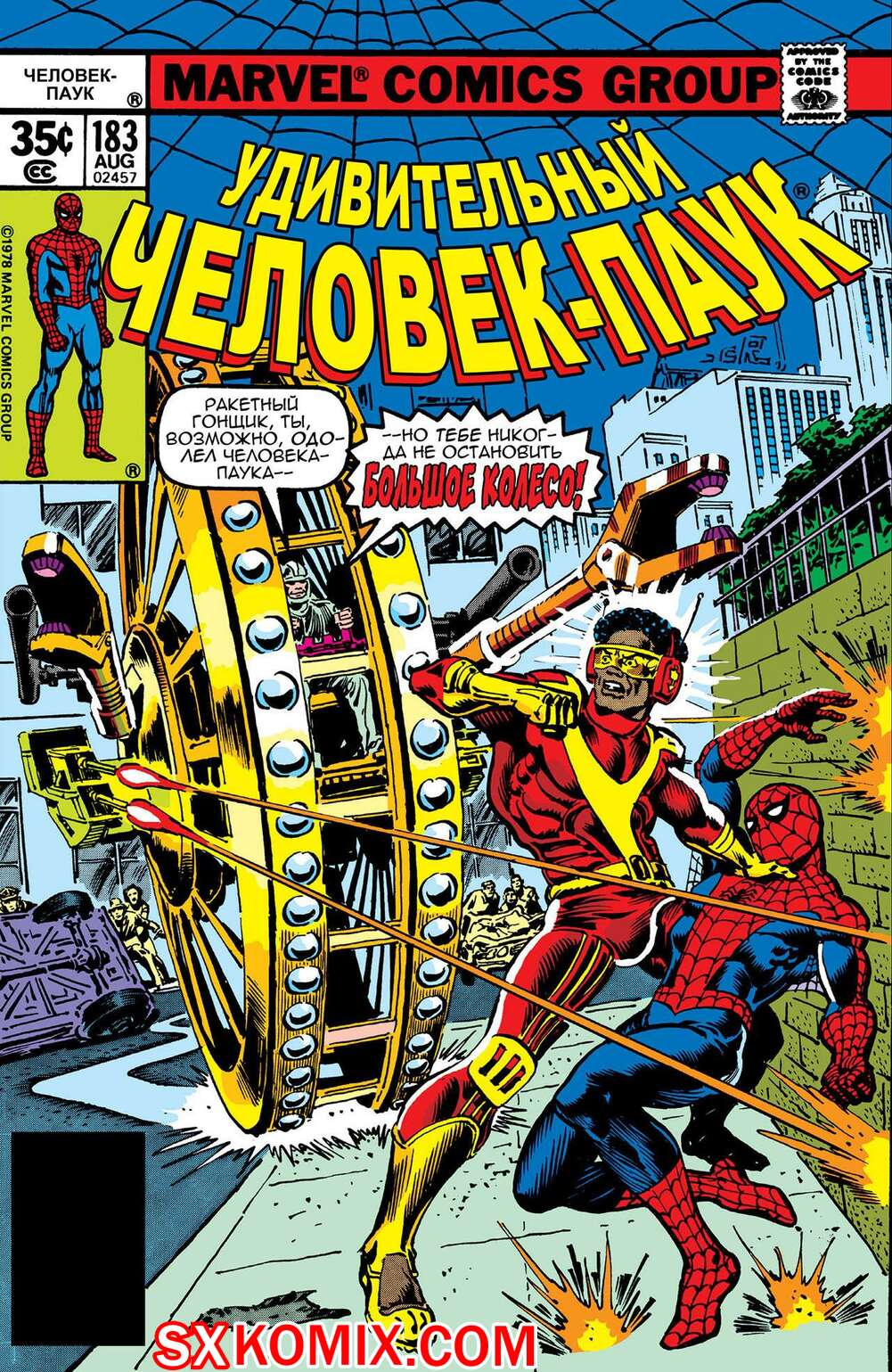 Комикс Удивительный ЧеловекПаук. Amazing SpiderMan. Часть 183.