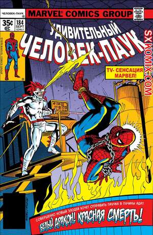 Комикс Удивительный ЧеловекПаук. Amazing SpiderMan. Часть 184.