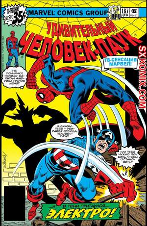 Комикс Удивительный ЧеловекПаук. Amazing SpiderMan. Часть 187.