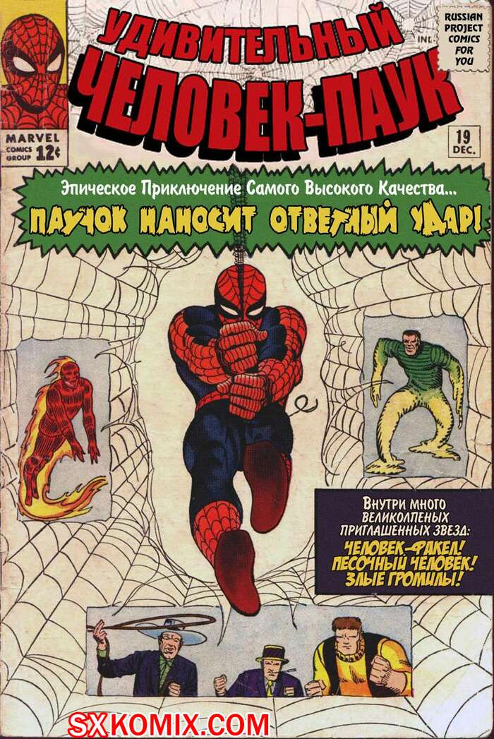 Комикс Удивительный ЧеловекПаук. Amazing SpiderMan. Часть 19.