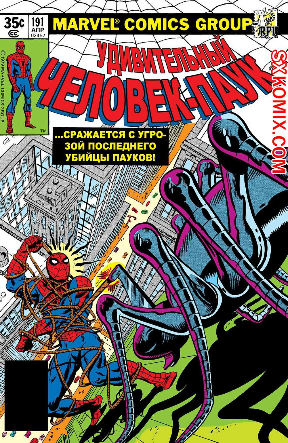 Комикс Удивительный ЧеловекПаук. Amazing SpiderMan. Часть 191.