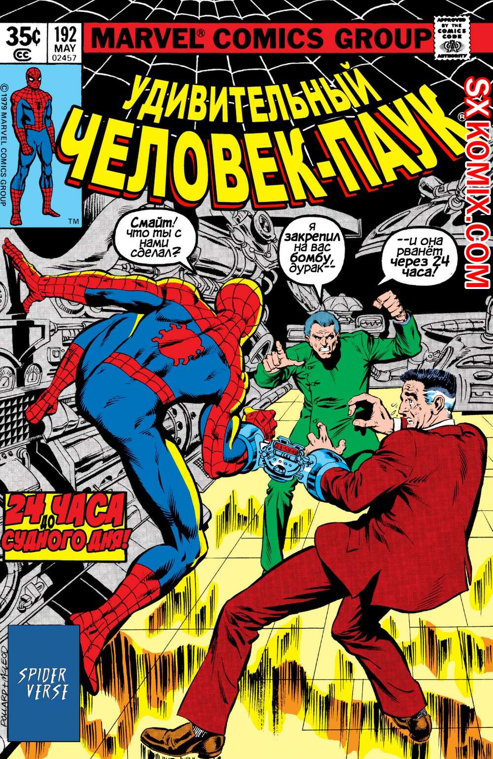 Комикс Удивительный ЧеловекПаук. Amazing SpiderMan. Часть 192.