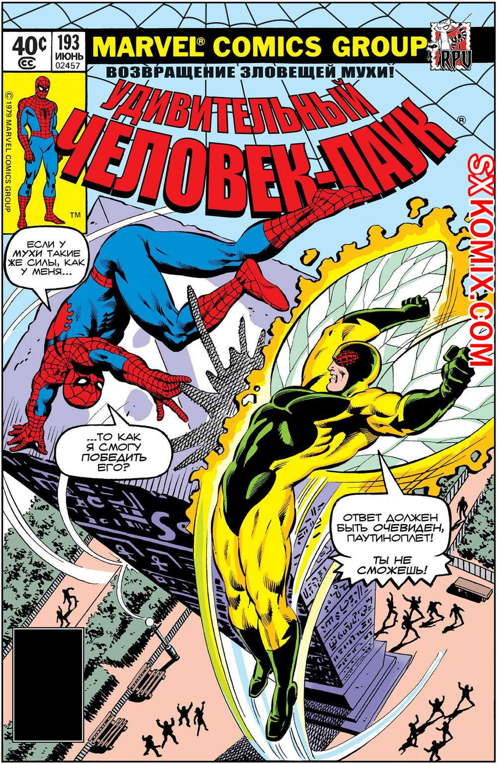 Комикс Удивительный ЧеловекПаук. Amazing SpiderMan. Часть 193.