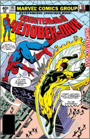 Комикс Удивительный ЧеловекПаук. Amazing SpiderMan. Часть 193.