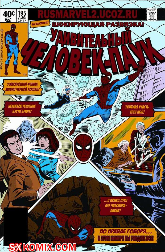 Комикс Удивительный ЧеловекПаук. Amazing SpiderMan. Часть 195.