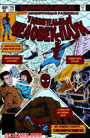 Комикс Удивительный ЧеловекПаук. Amazing SpiderMan. Часть 195.