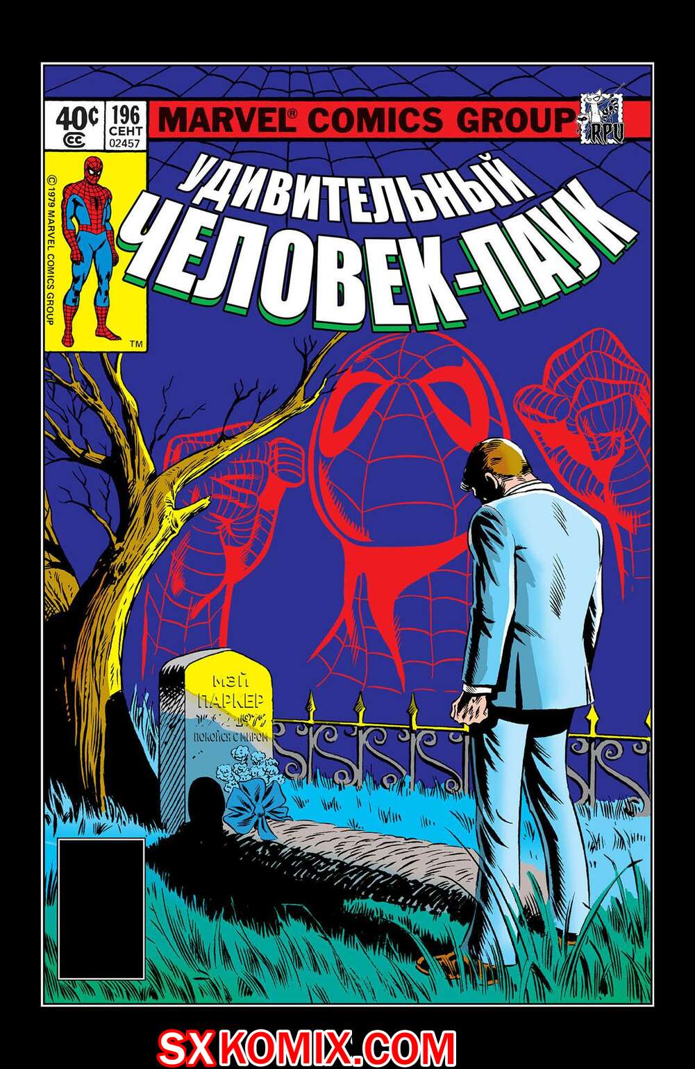 Комикс Удивительный ЧеловекПаук. Amazing SpiderMan. Часть 196.