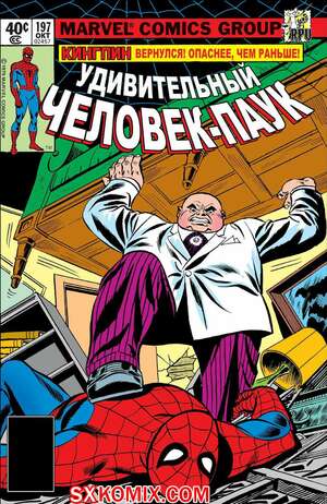 Комикс Удивительный ЧеловекПаук. Amazing SpiderMan. Часть 197.