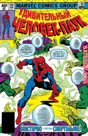 Комикс Удивительный ЧеловекПаук. Amazing SpiderMan. Часть 198.