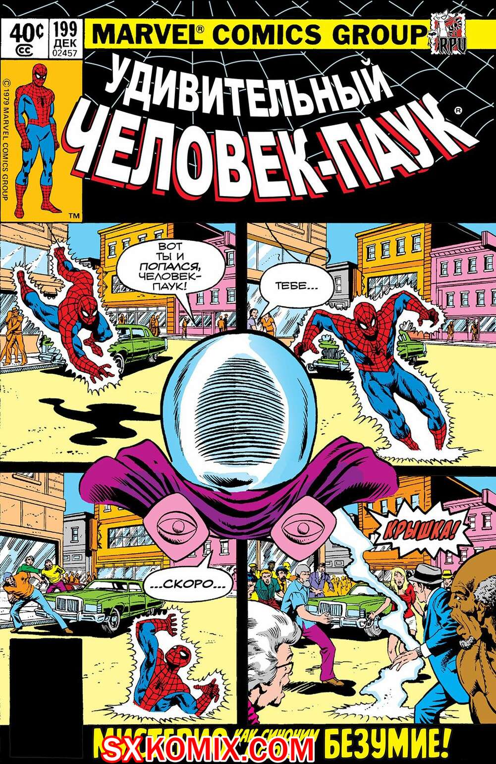 Комикс Удивительный ЧеловекПаук. Amazing SpiderMan. Часть 199.