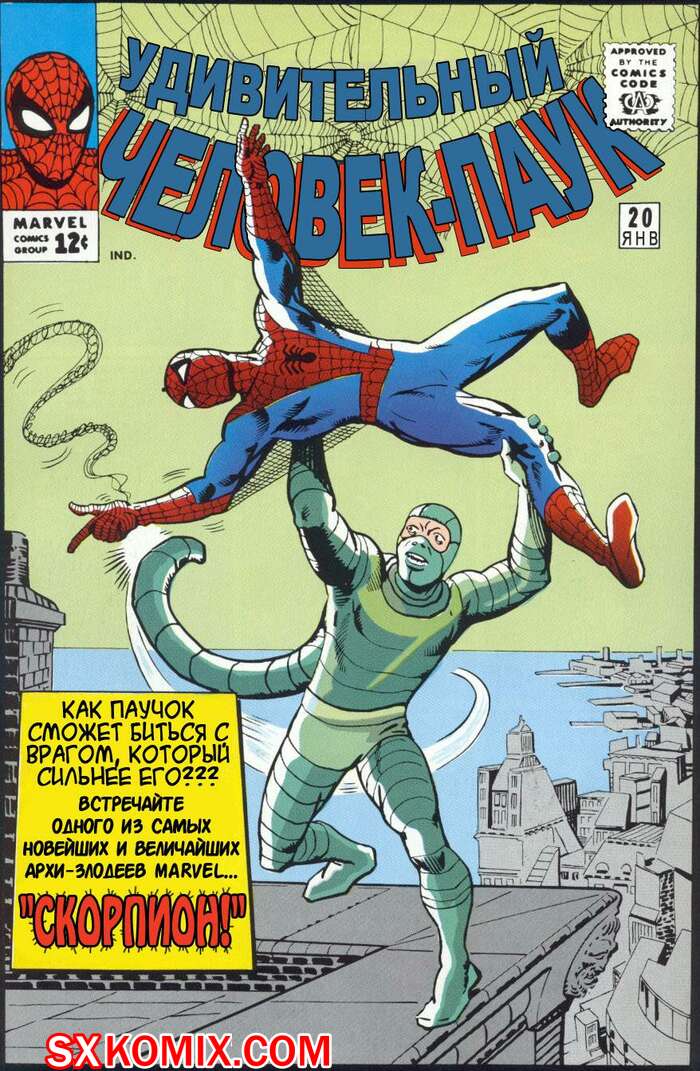 Комикс Удивительный ЧеловекПаук. Amazing SpiderMan. Часть 20.
