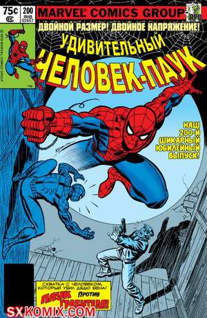 Комикс Удивительный ЧеловекПаук. Amazing SpiderMan. Часть 200.