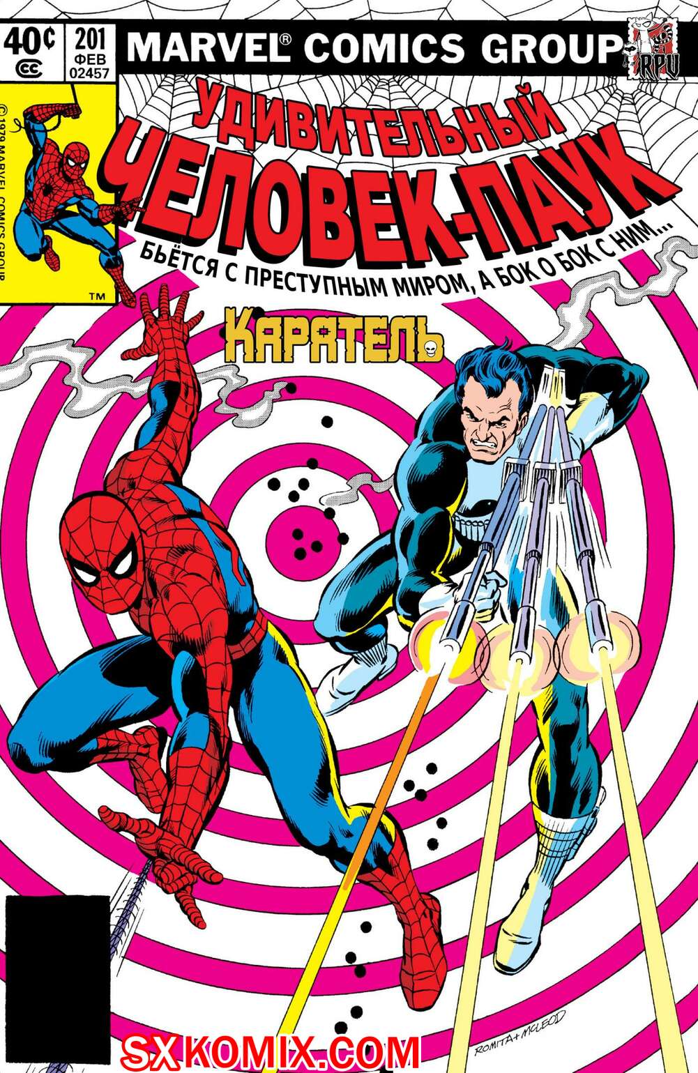 Комикс Удивительный ЧеловекПаук. Amazing SpiderMan. Часть 201.
