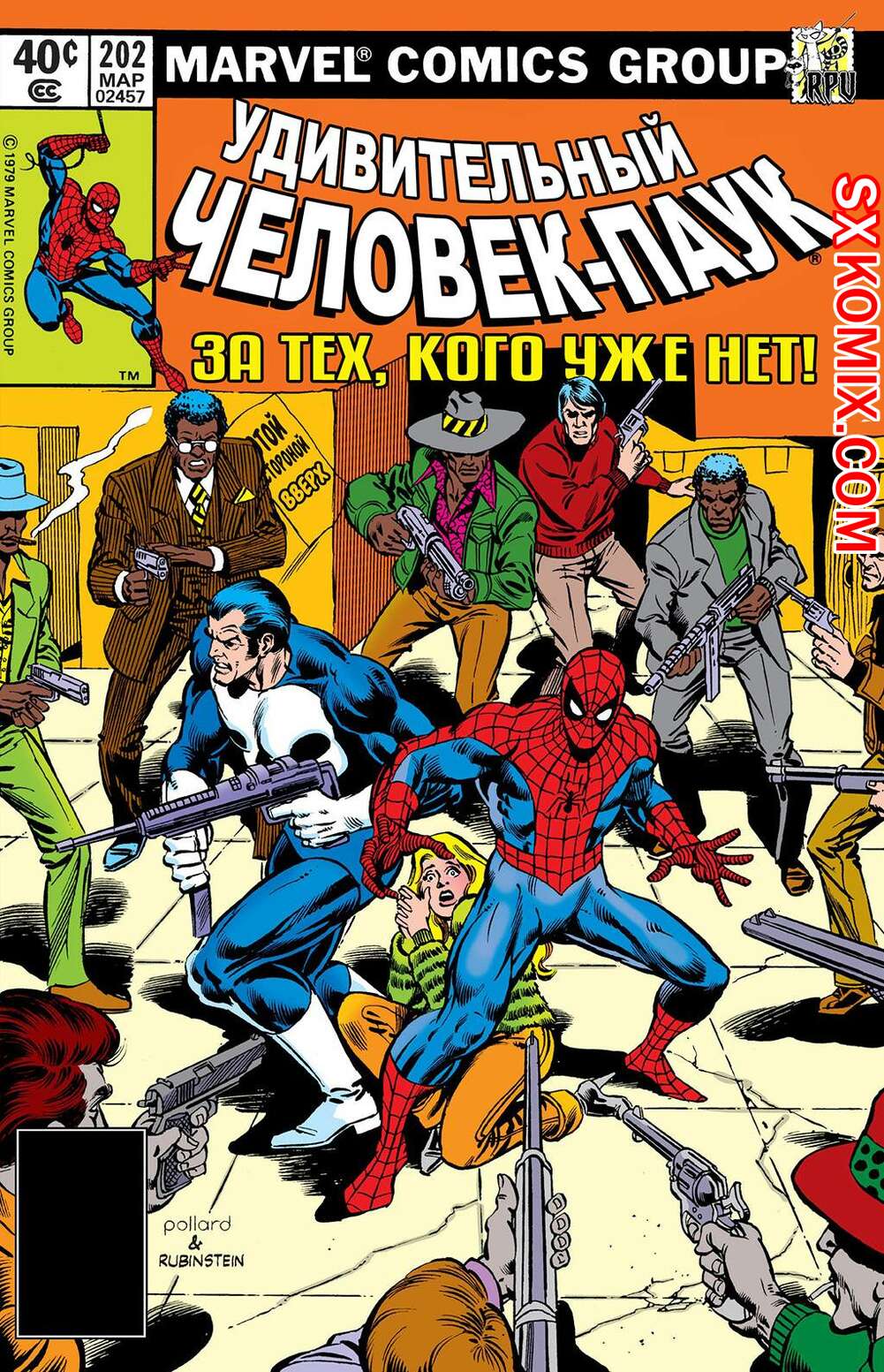 Комикс Удивительный ЧеловекПаук. Amazing SpiderMan. Часть 202.