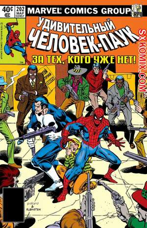Комикс Удивительный ЧеловекПаук. Amazing SpiderMan. Часть 202.