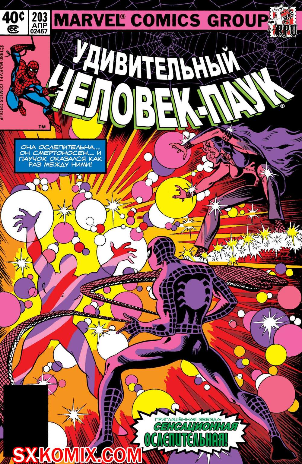 Комикс Удивительный ЧеловекПаук. Amazing SpiderMan. Часть 203.