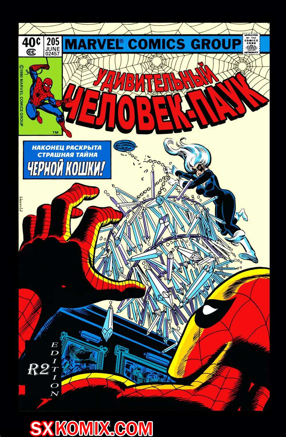 Комикс Удивительный ЧеловекПаук. Amazing SpiderMan. Часть 205.