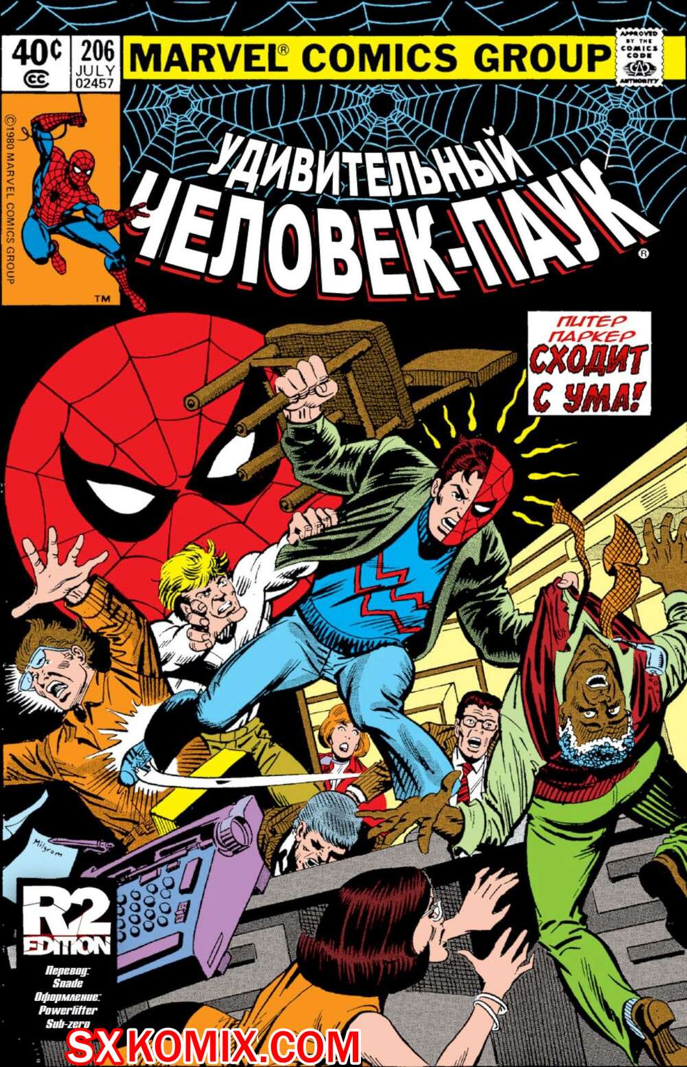 Комикс Удивительный ЧеловекПаук. Amazing SpiderMan. Часть 206.