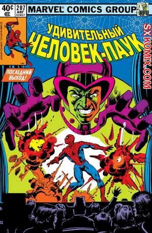 Комикс Удивительный ЧеловекПаук. Amazing SpiderMan. Часть 207.