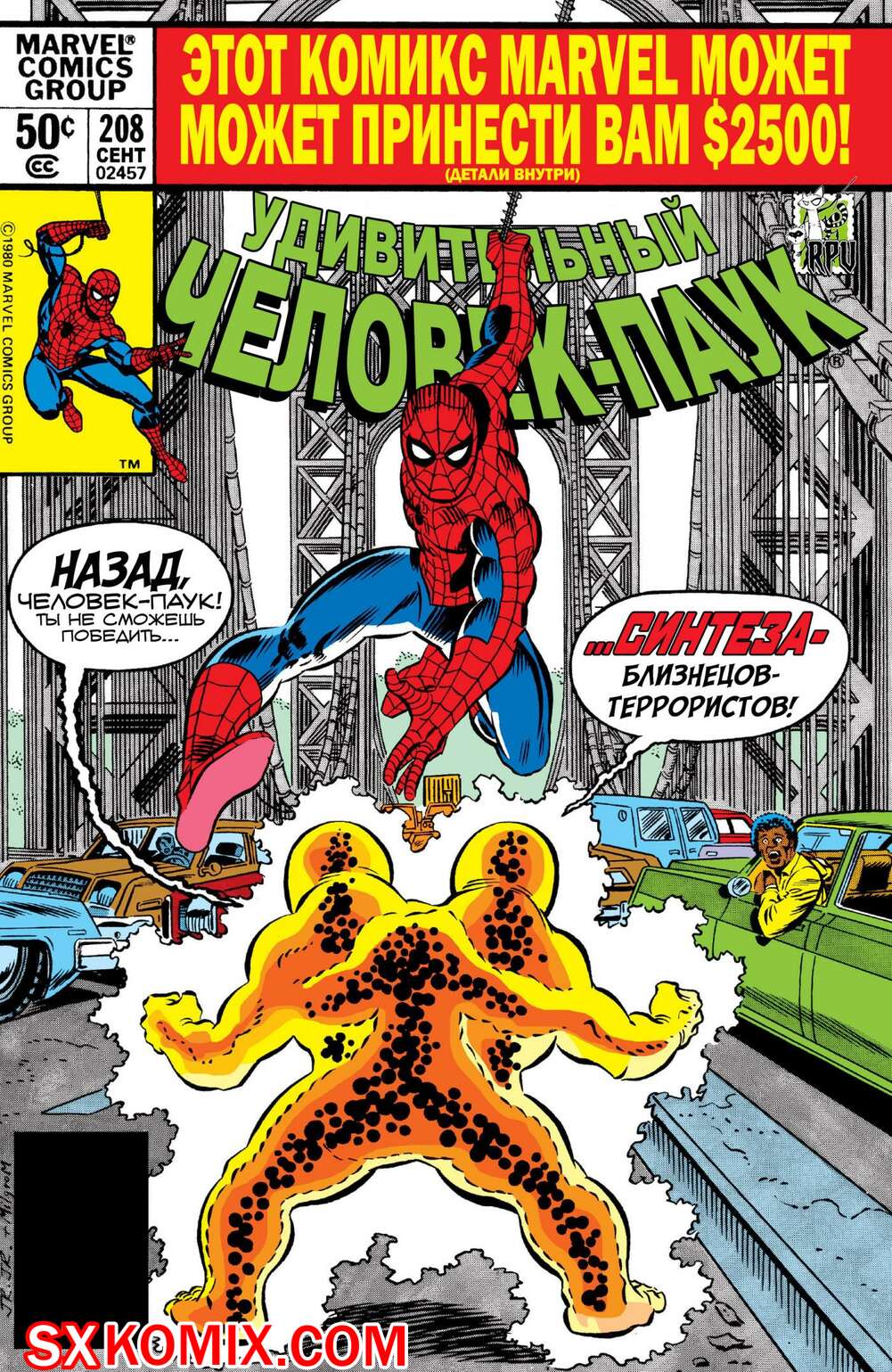 Комикс Удивительный ЧеловекПаук. Amazing SpiderMan. Часть 208.