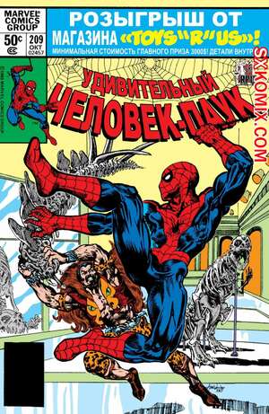 Комикс Удивительный ЧеловекПаук. Amazing SpiderMan. Часть 209.