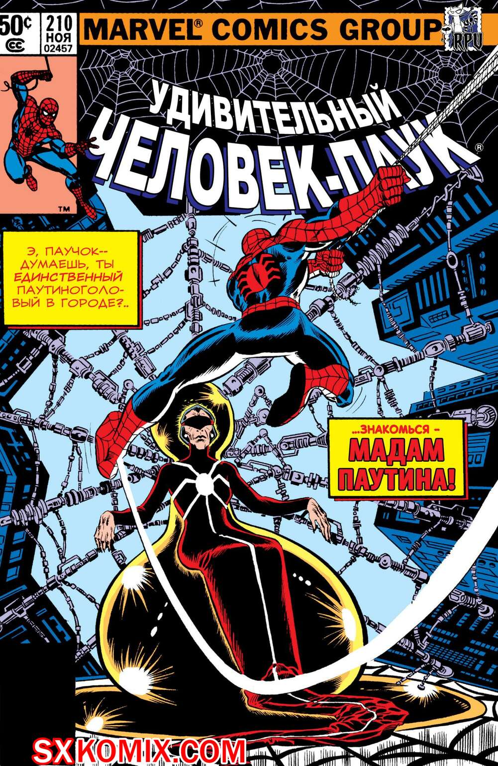 Комикс Удивительный ЧеловекПаук. Amazing SpiderMan. Часть 210.