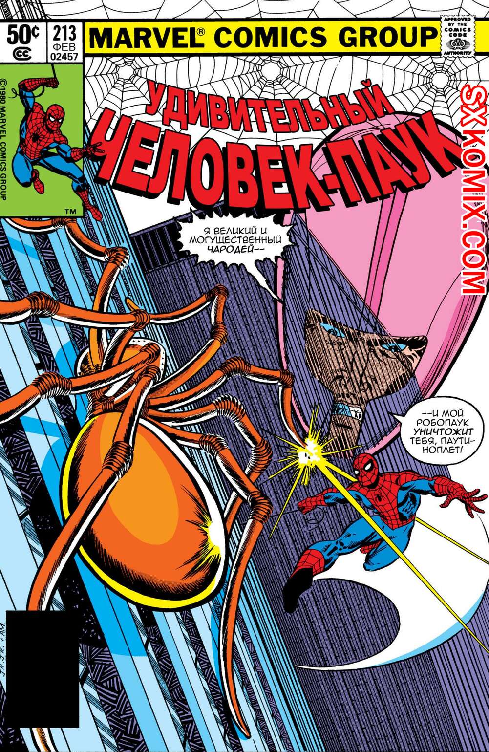Комикс Удивительный ЧеловекПаук. Amazing SpiderMan. Часть 213.