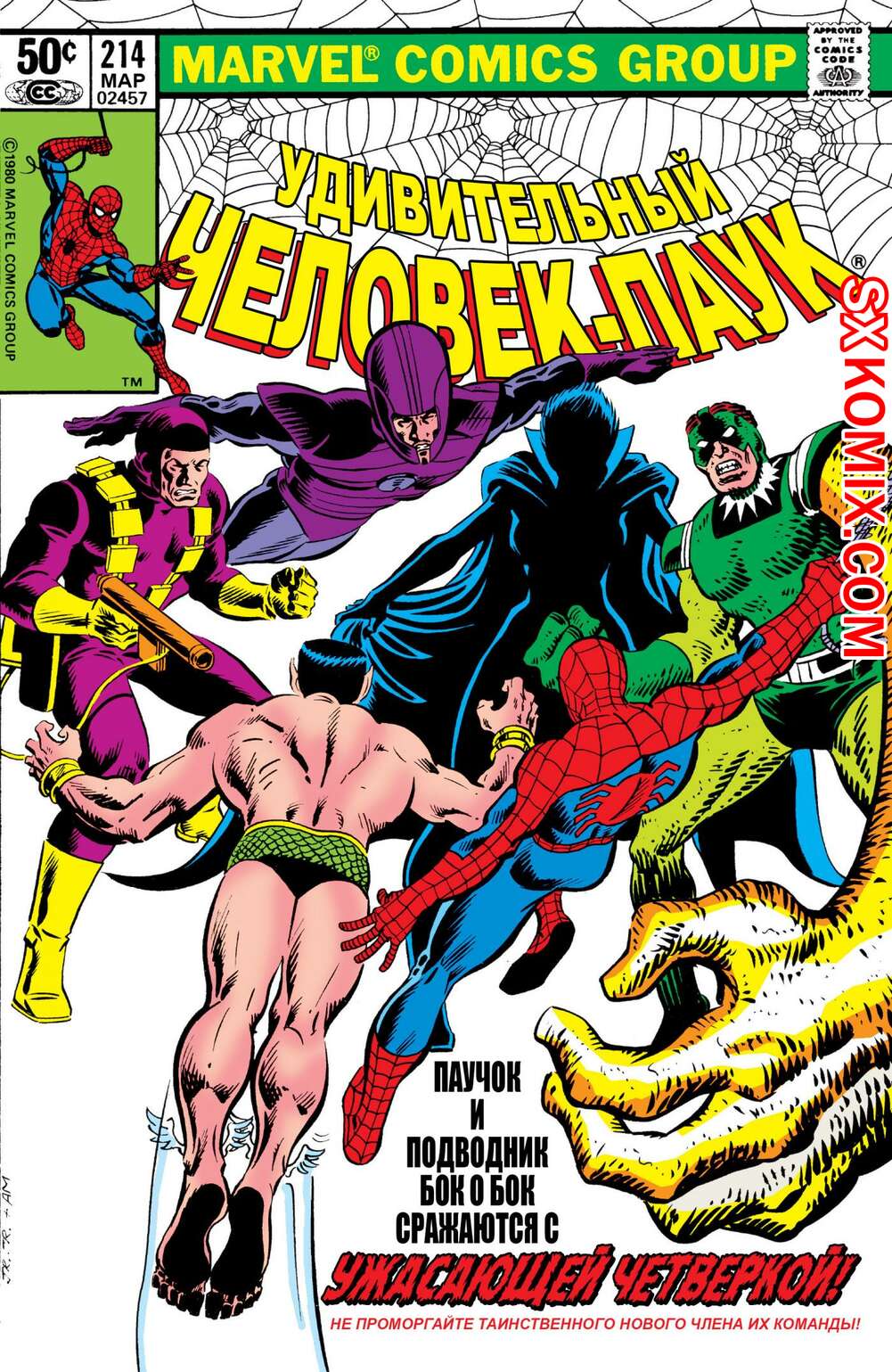 Комикс Удивительный ЧеловекПаук. Amazing SpiderMan. Часть 214.