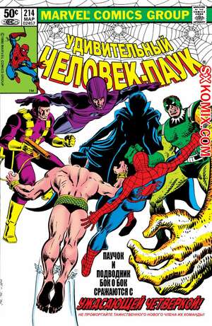 Комикс Удивительный ЧеловекПаук. Amazing SpiderMan. Часть 214.