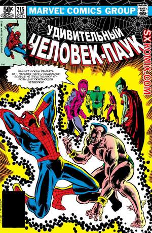 Комикс Удивительный ЧеловекПаук. Amazing SpiderMan. Часть 215.