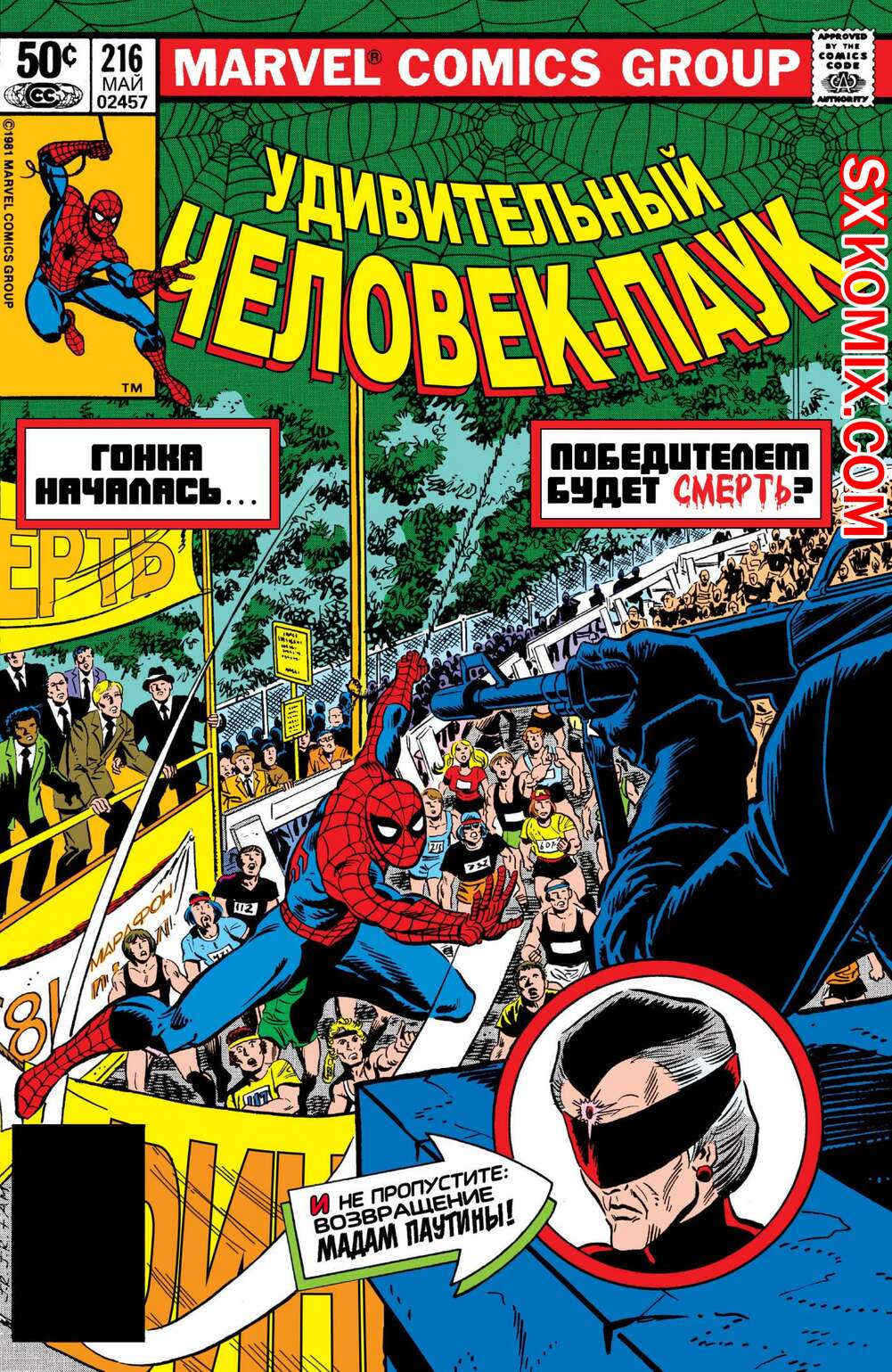 Комикс Удивительный ЧеловекПаук. Amazing SpiderMan. Часть 216.