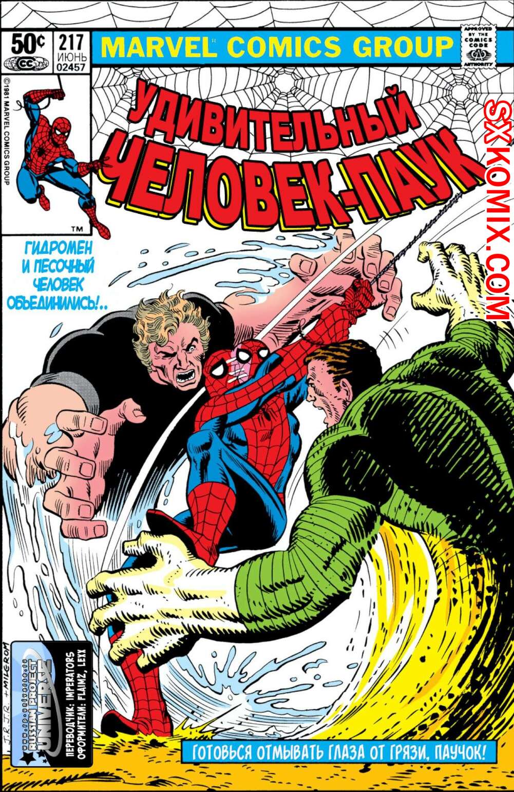 Комикс Удивительный ЧеловекПаук. Amazing SpiderMan. Часть 217.