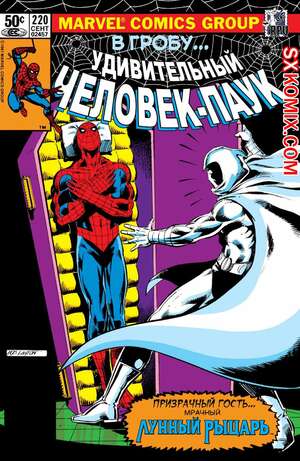 Комикс Удивительный ЧеловекПаук. Amazing SpiderMan. Часть 220.