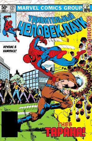 Комикс Удивительный ЧеловекПаук. Amazing SpiderMan. Часть 221.