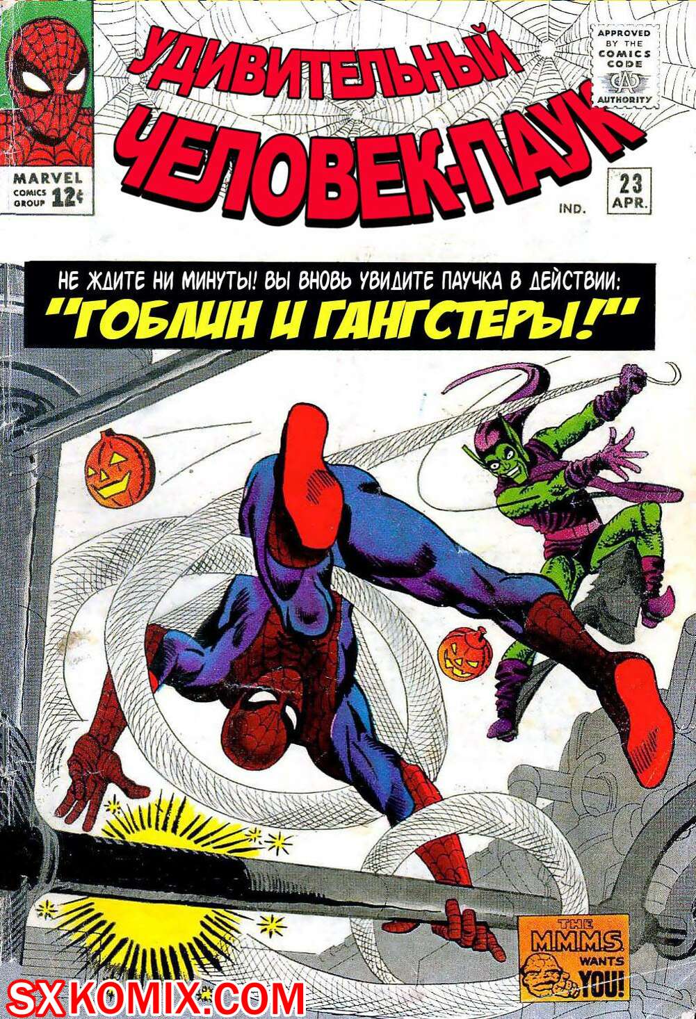 Комикс Удивительный ЧеловекПаук. Amazing SpiderMan. Часть 23.