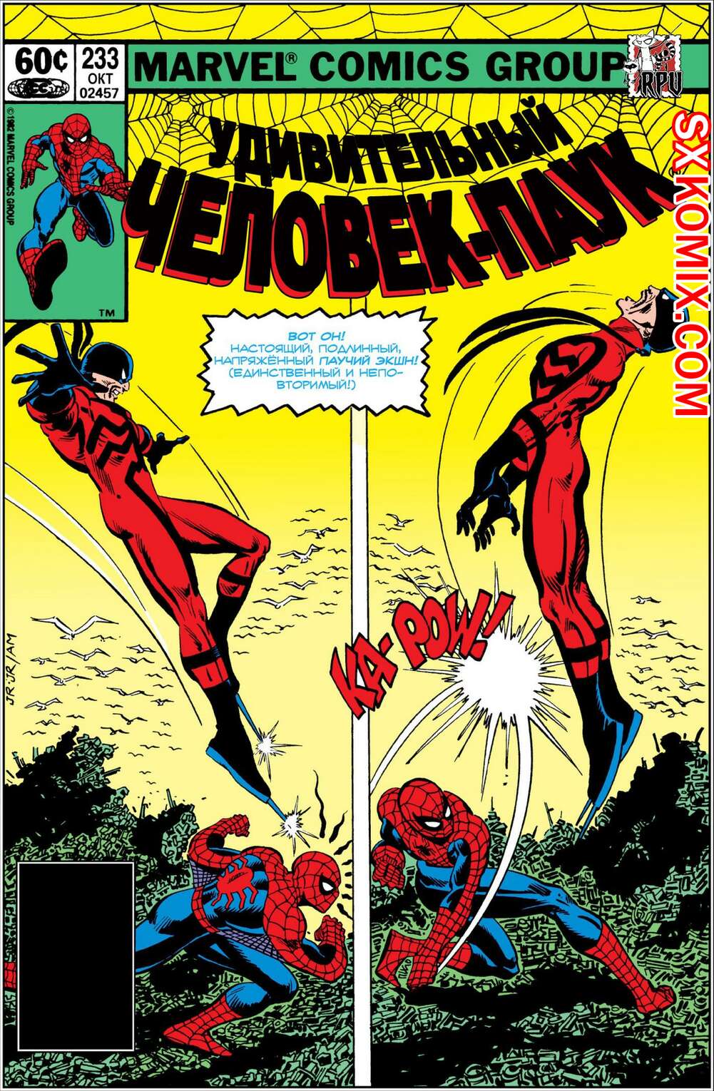 Комикс Удивительный ЧеловекПаук. Amazing SpiderMan. Часть 233.