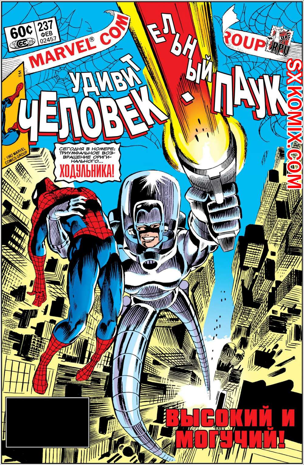 Комикс Удивительный ЧеловекПаук. Amazing SpiderMan. Часть 237.